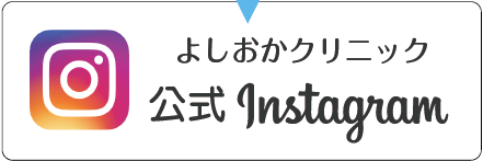 クリニック公式Instagram